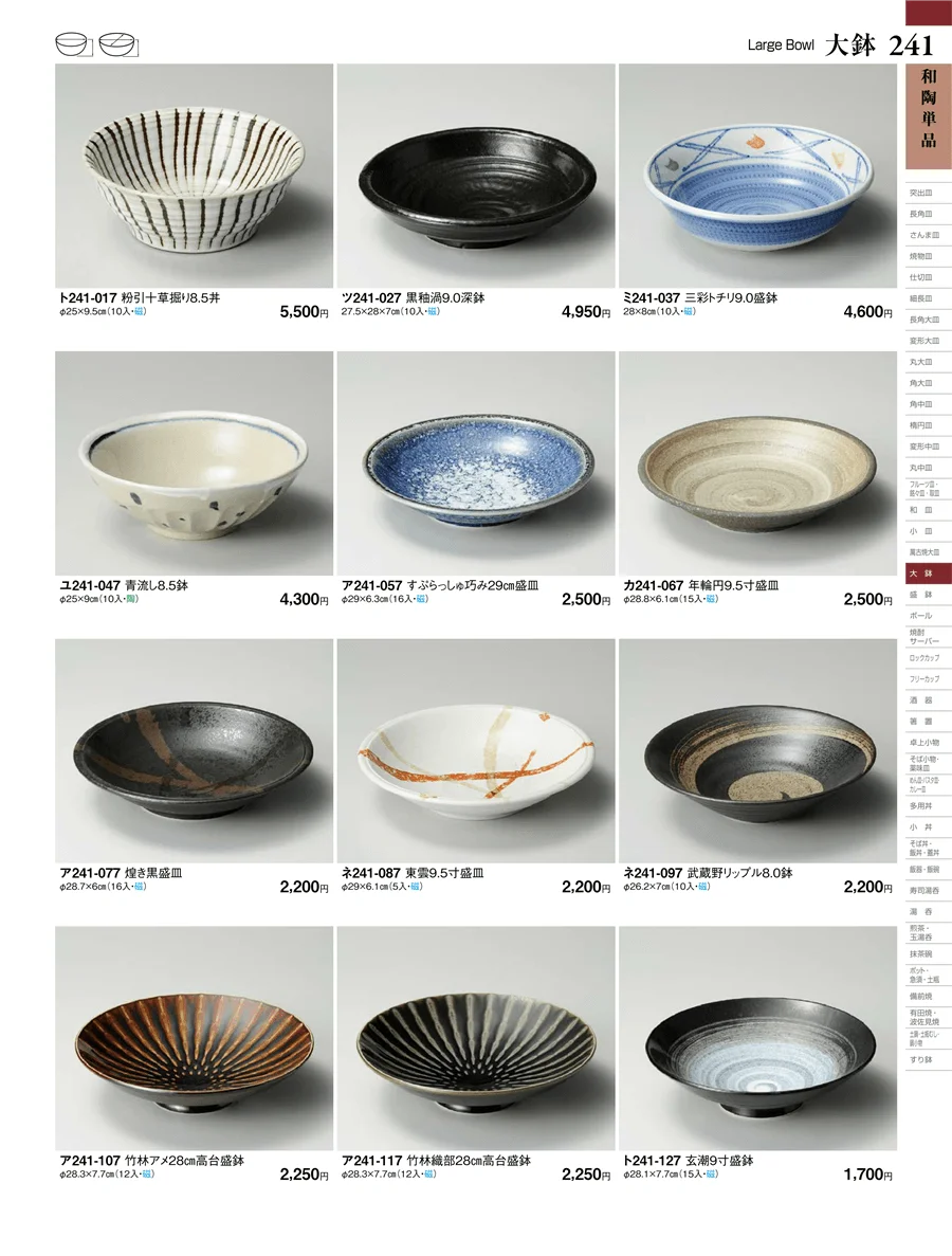 和陶単品 ページ241