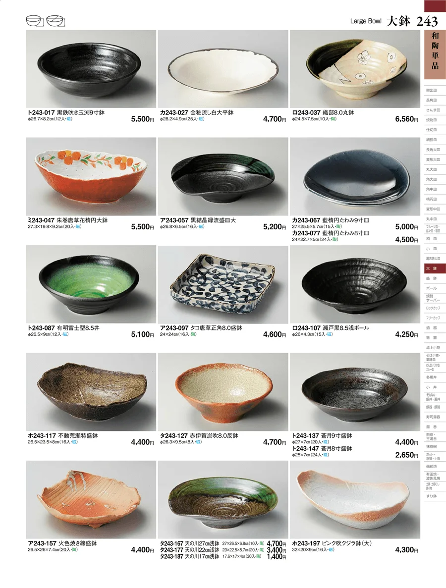 和陶単品 ページ243