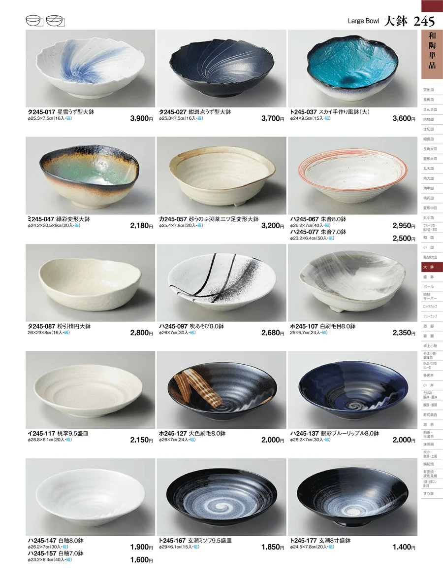 和陶単品 ページ245