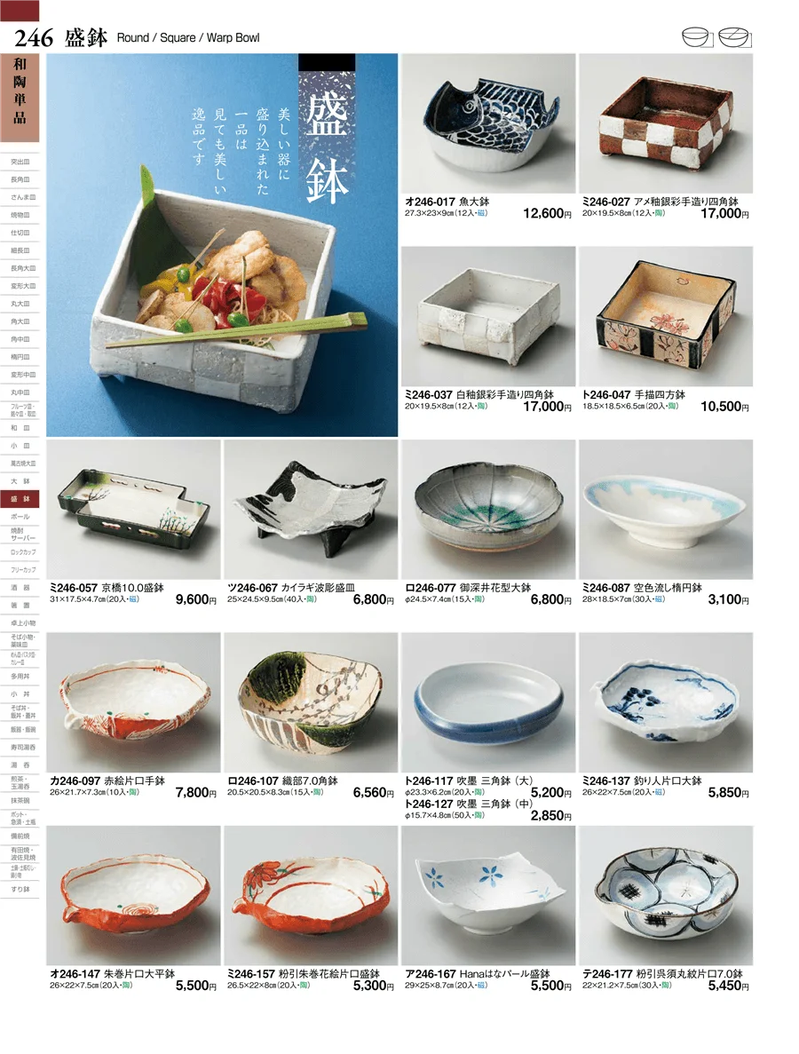 和陶単品 ページ246