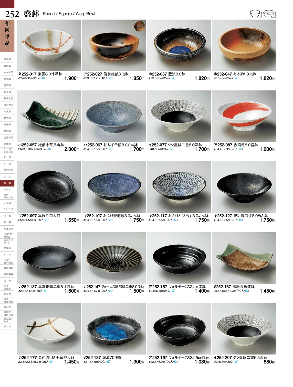 ときわvol.27・ページ番号252・和陶単品