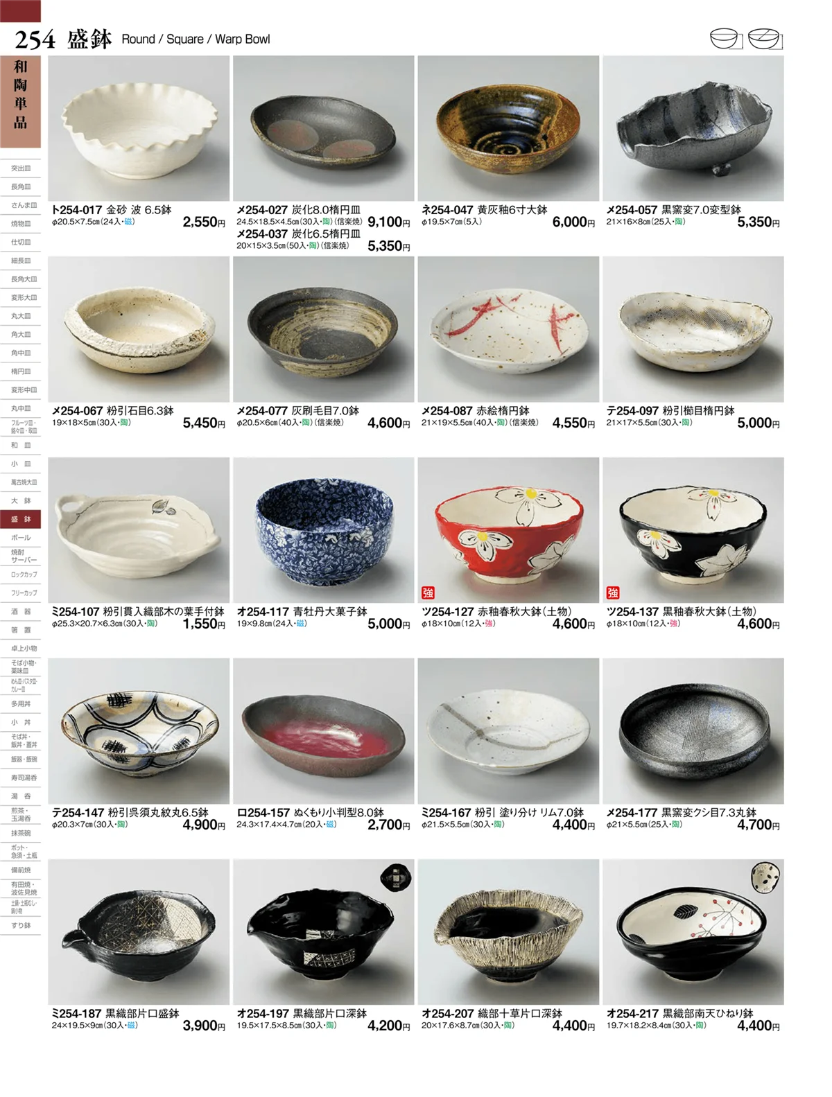 ときわvol.27・ページ番号254・和陶単品