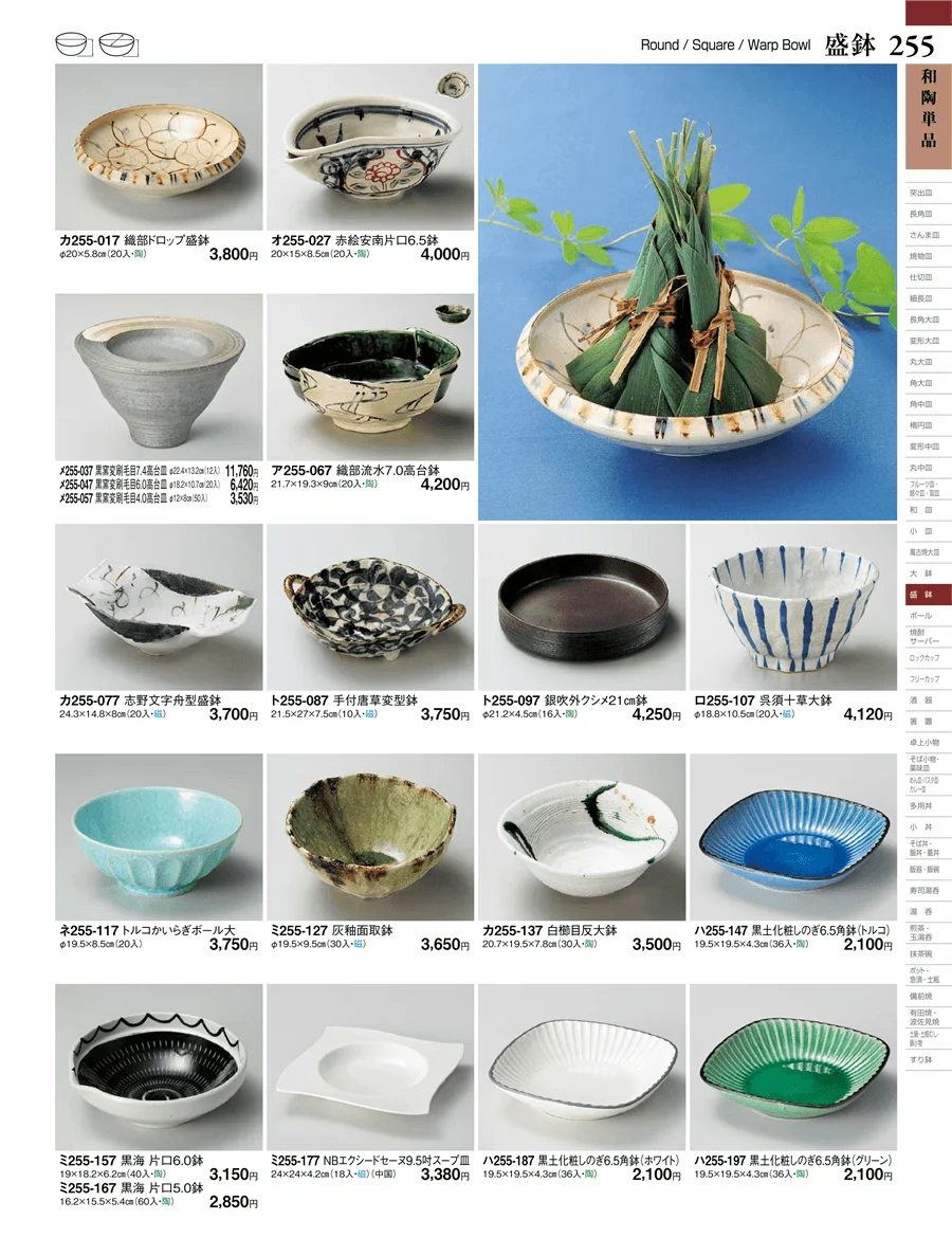 和陶単品 ページ255
