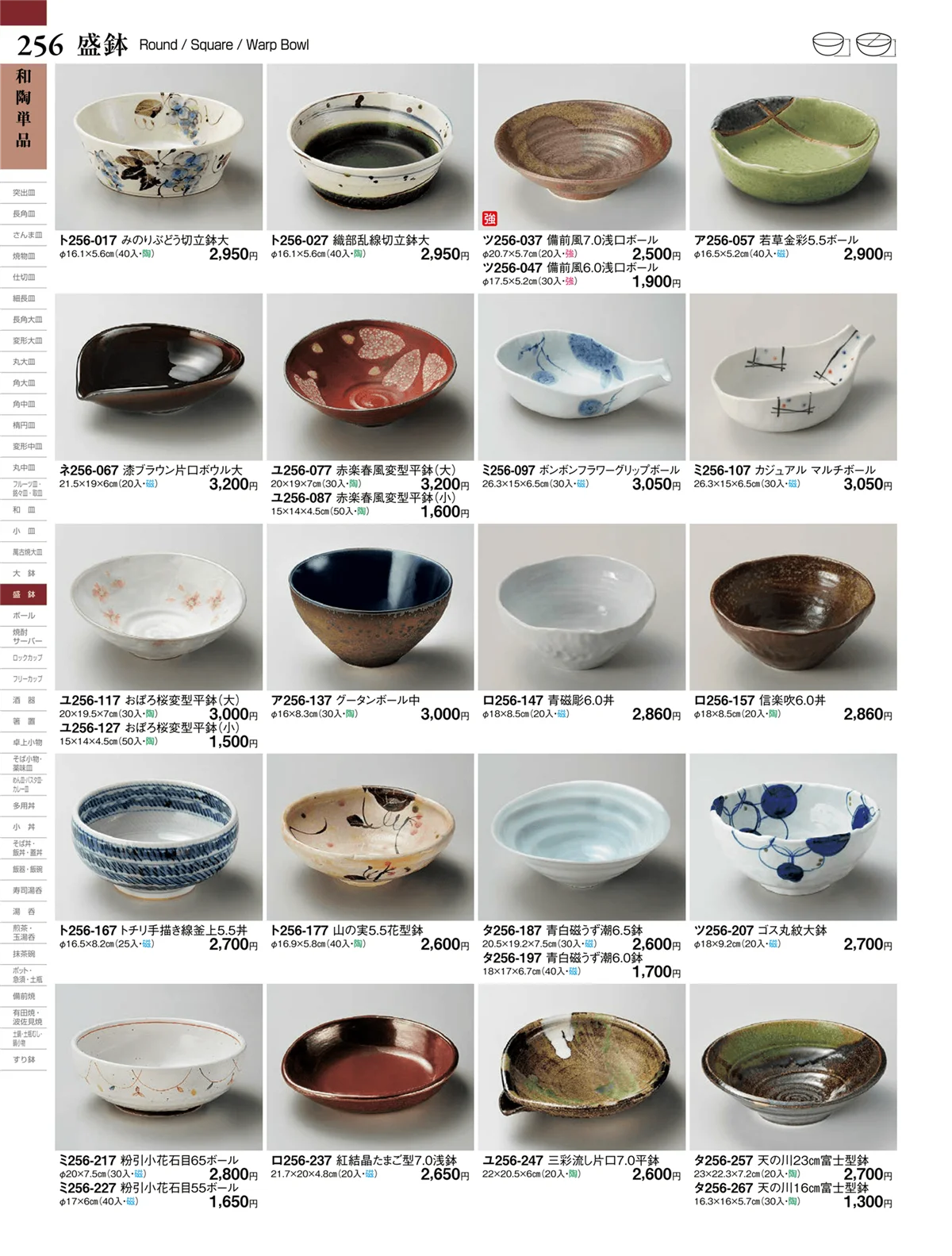 ときわvol.27・ページ番号256・和陶単品