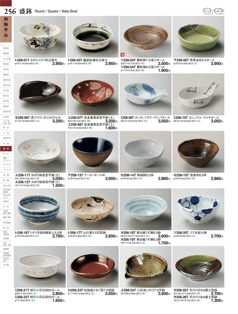 和陶単品 ページ256