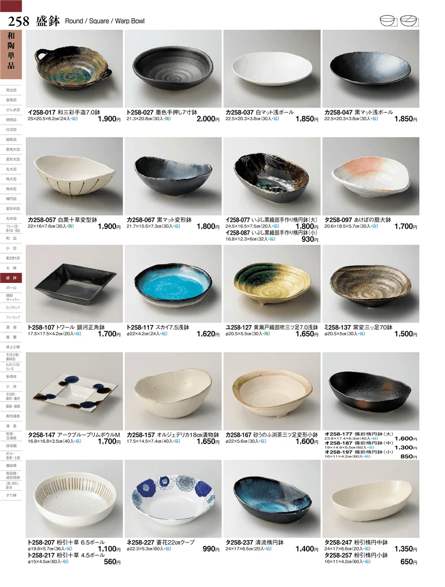和陶単品 ページ258