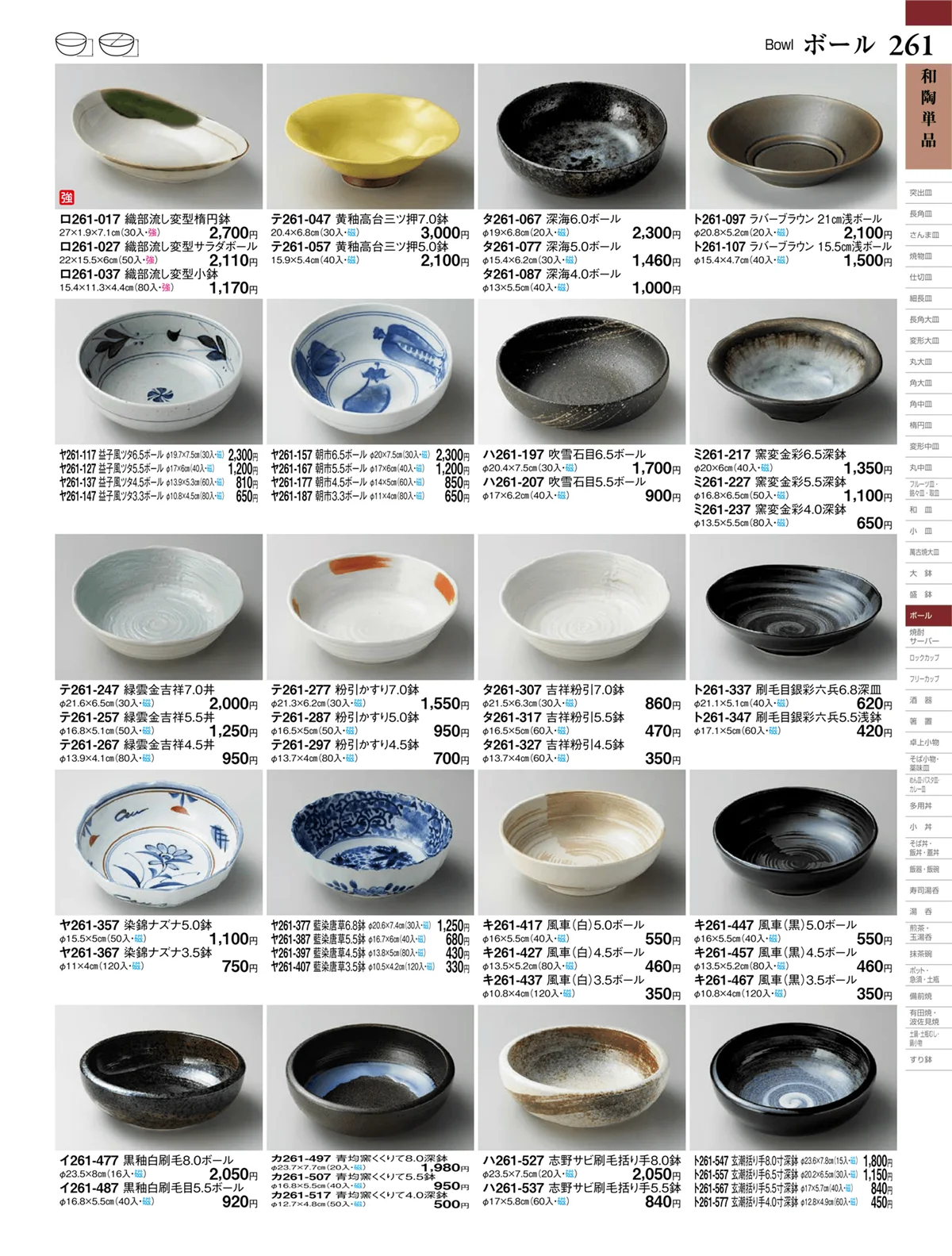 ときわvol.27・ページ番号261・和陶単品