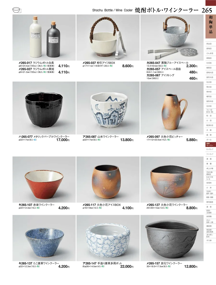 和陶単品 ページ265
