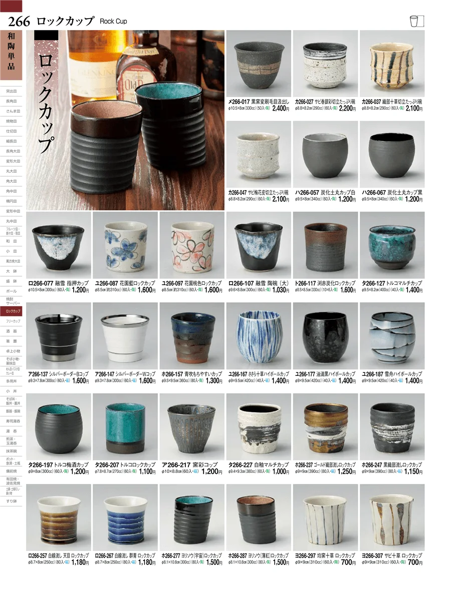 和陶単品 ページ266