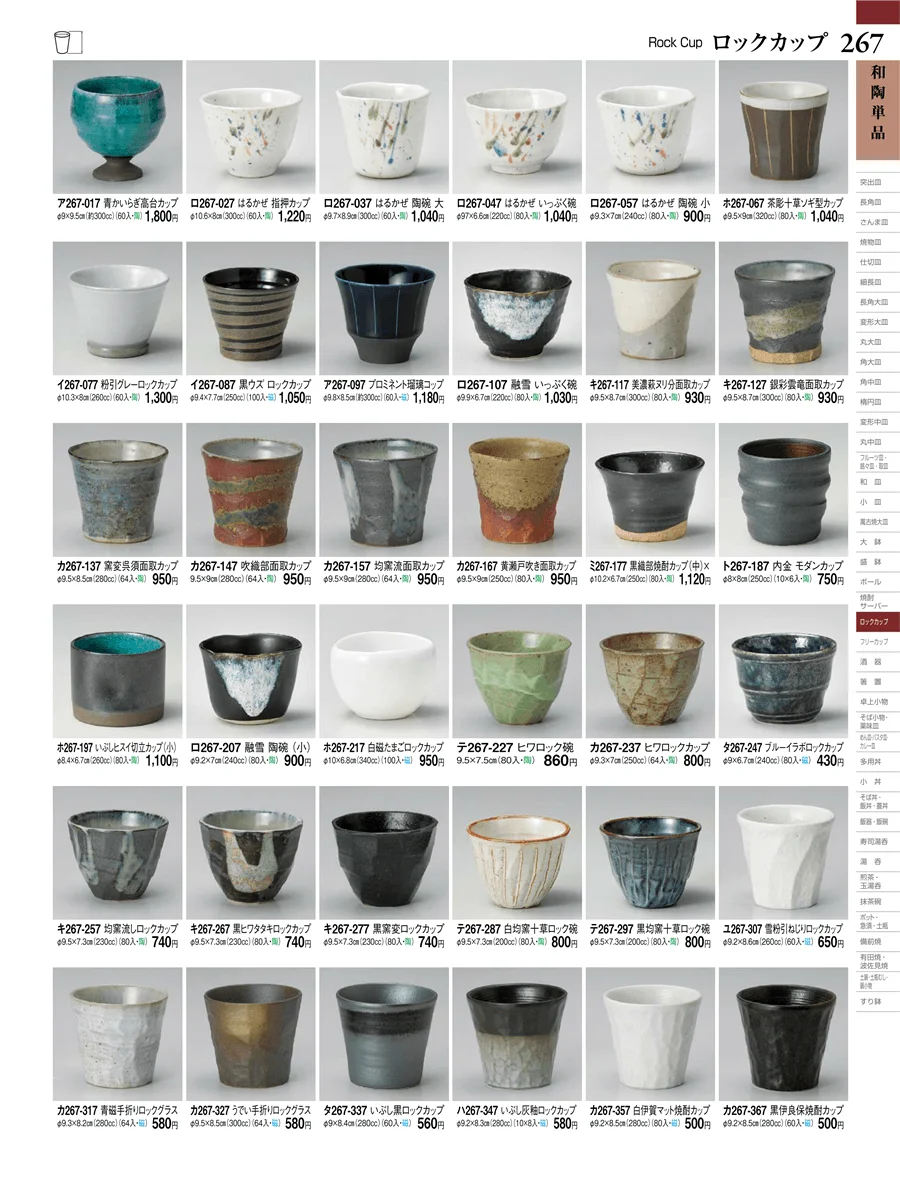 和陶単品 ページ267