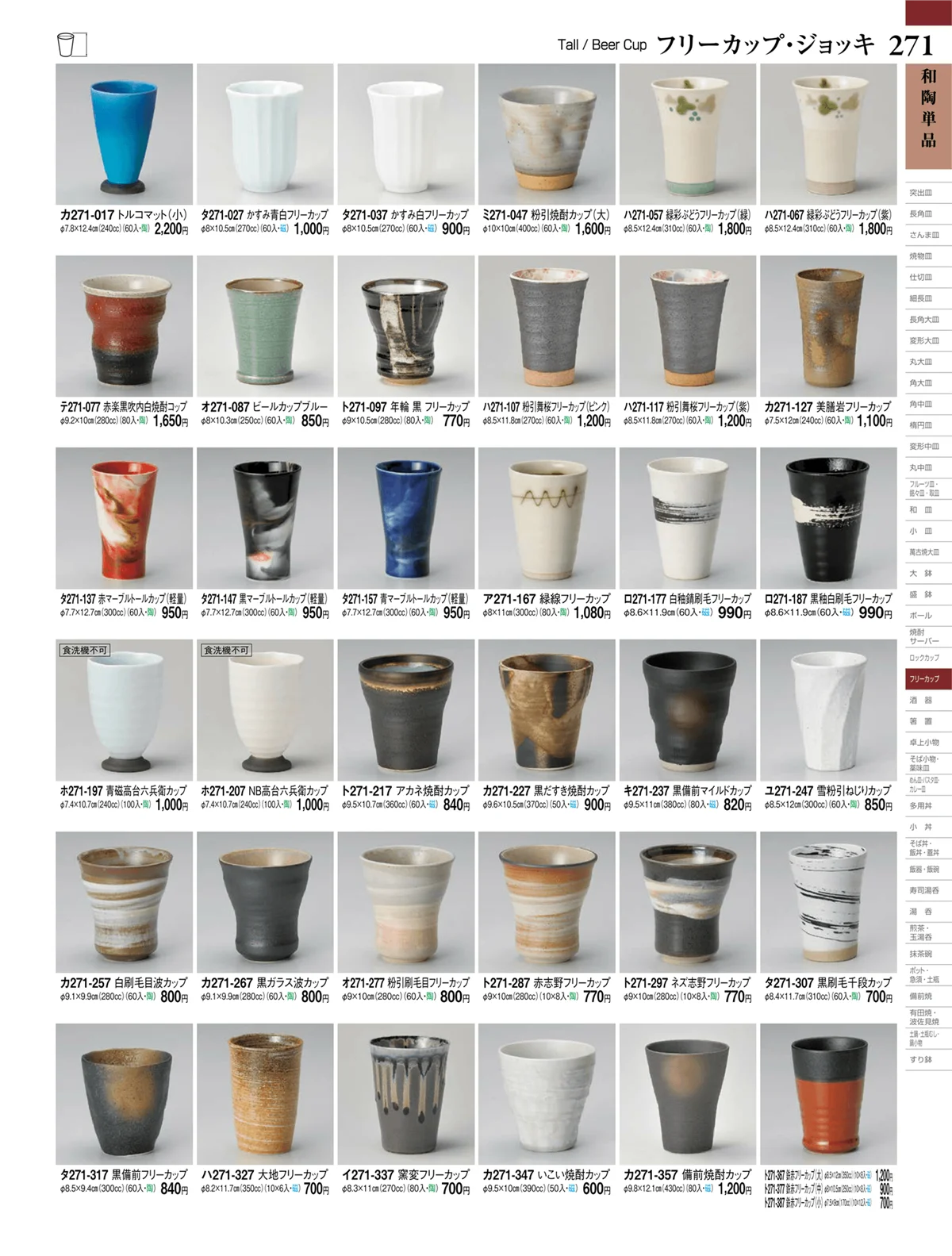 ときわvol.27・ページ番号271・和陶単品