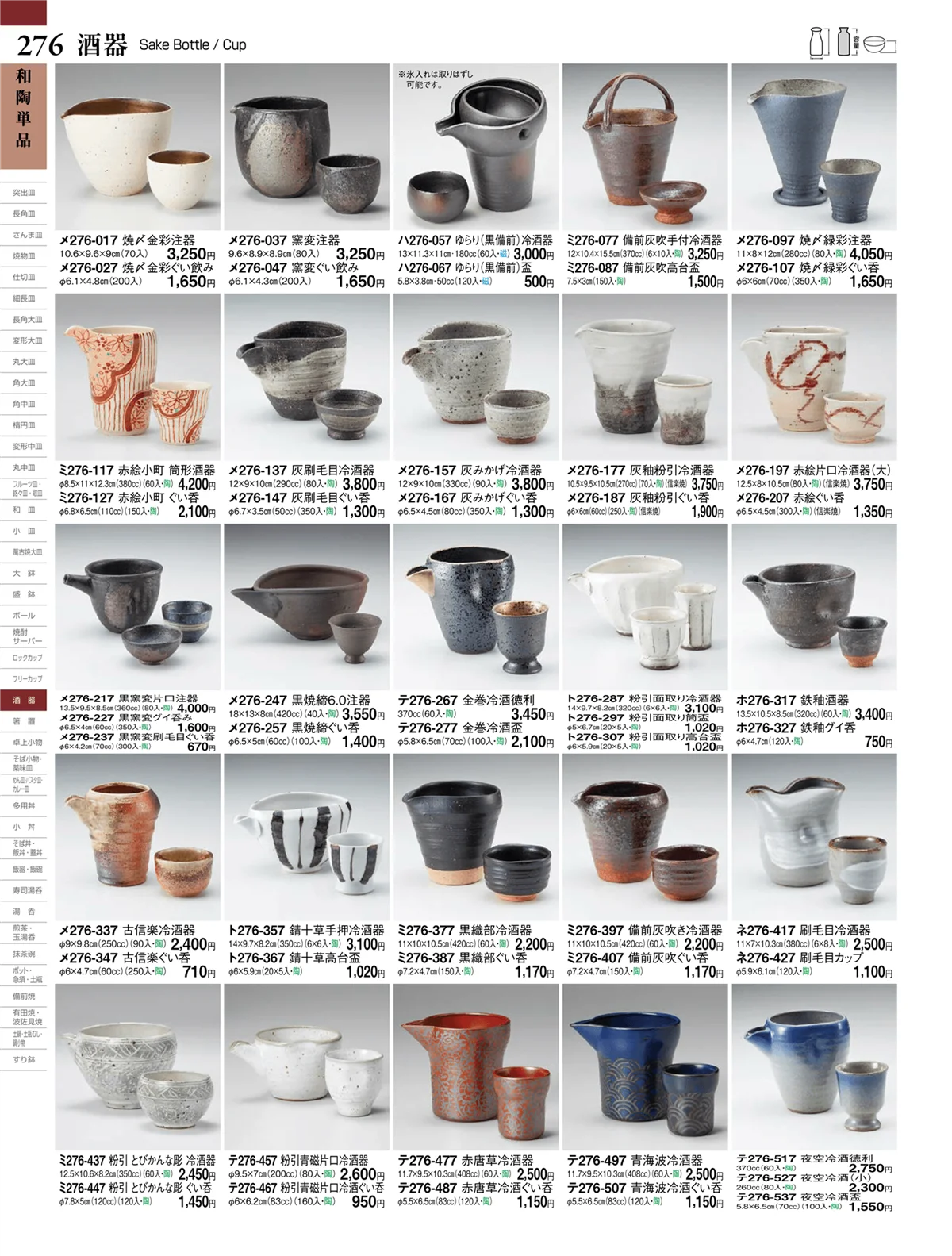 ときわvol.27・ページ番号276・和陶単品