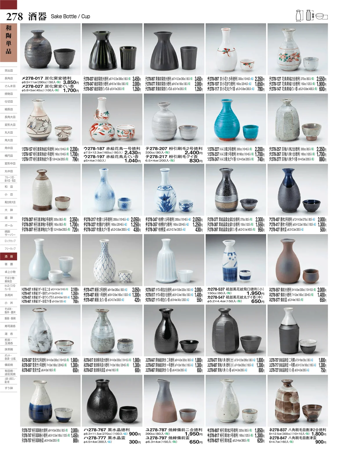 ときわvol.27・ページ番号278・和陶単品