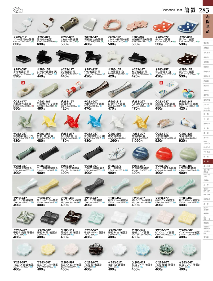 和陶単品 ページ283