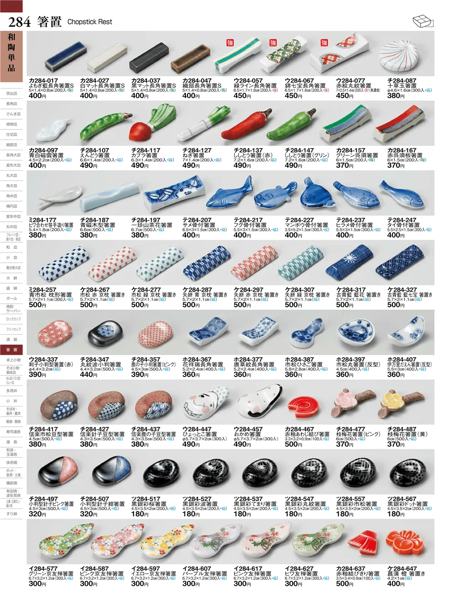 和陶単品 ページ284