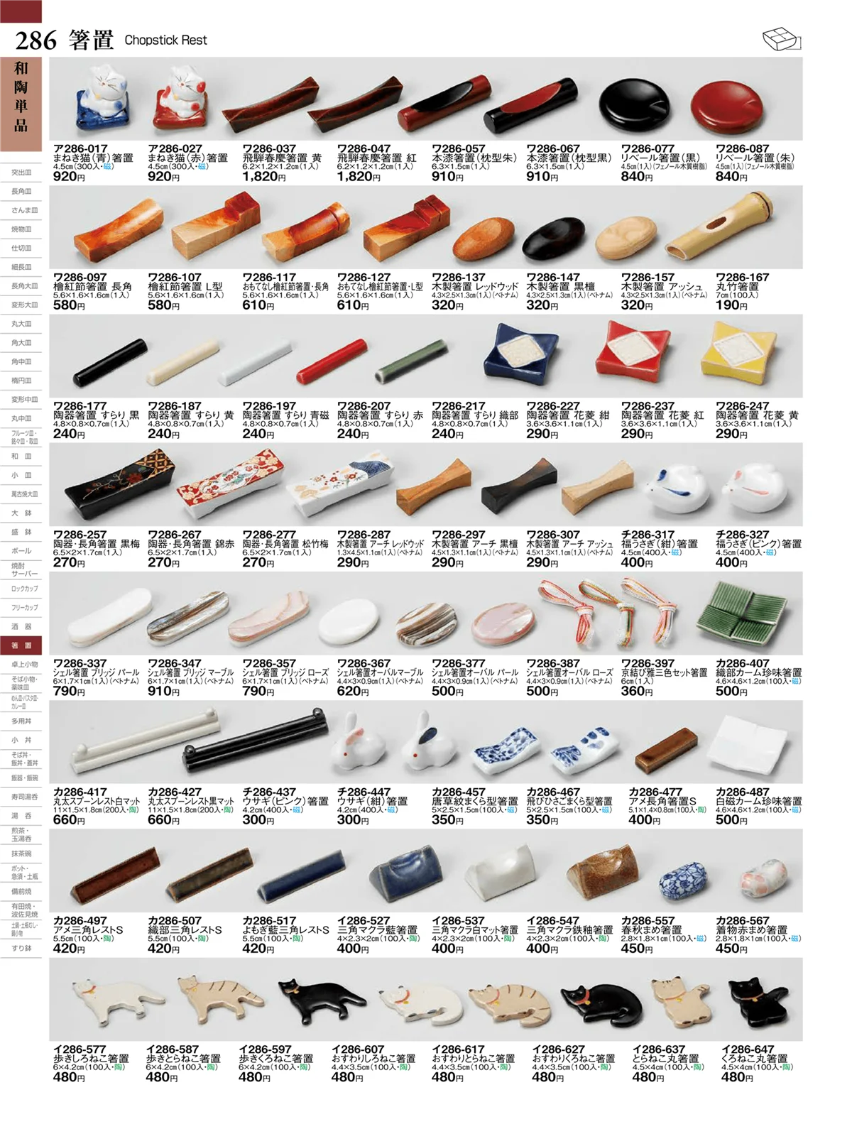 ときわvol.27・ページ番号286・和陶単品