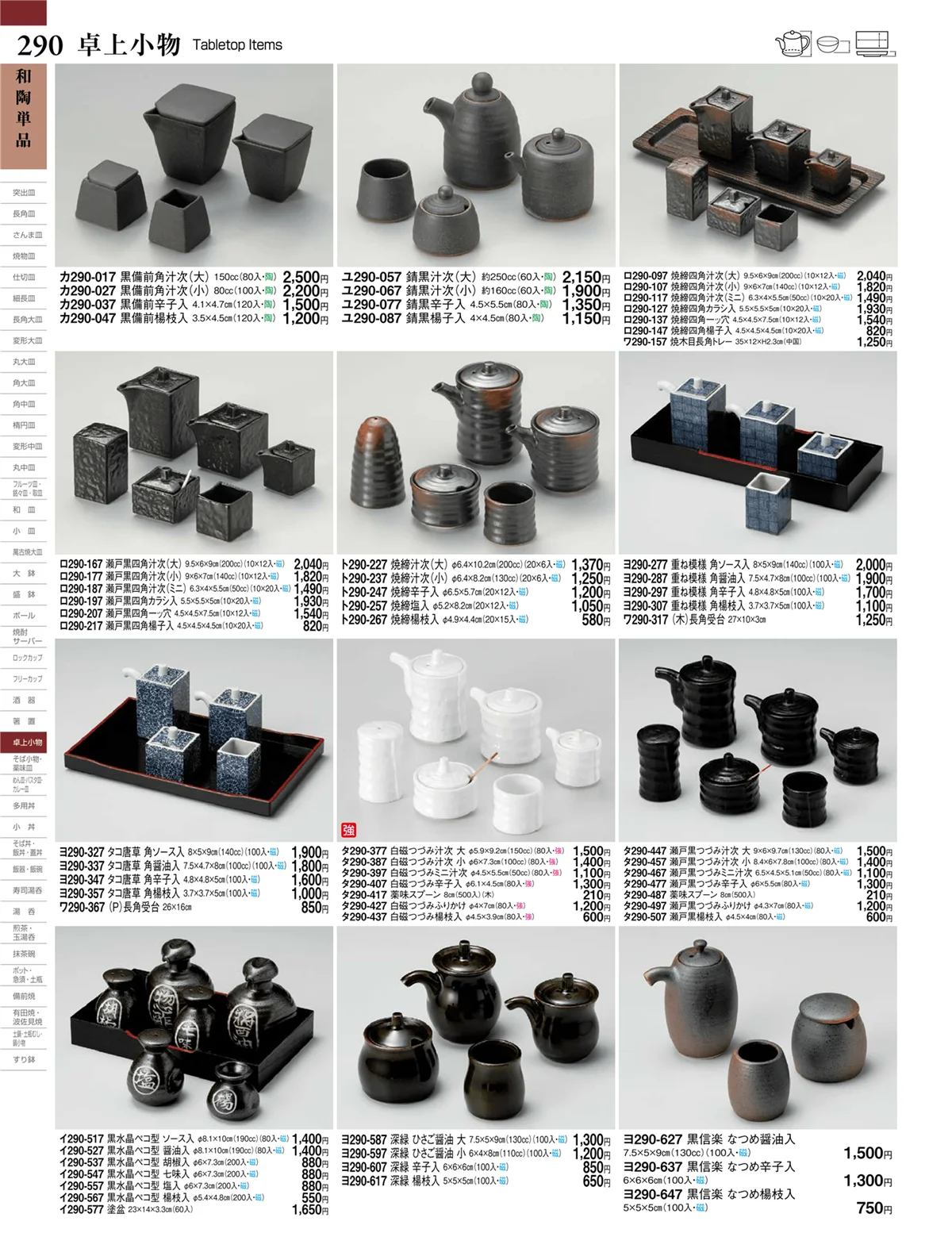 ときわvol.27・ページ番号290・和陶単品