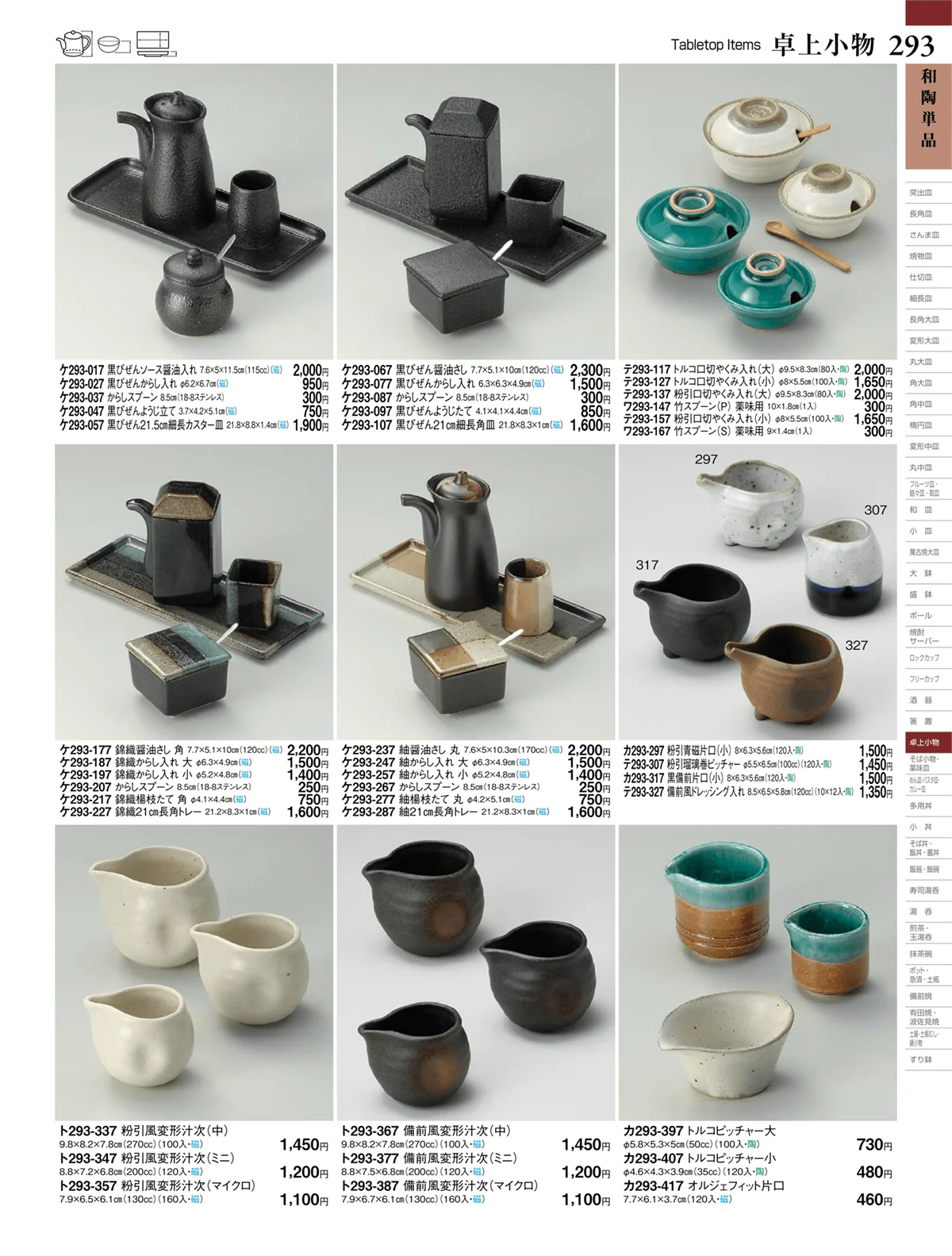 ときわvol.27・ページ番号293・和陶単品