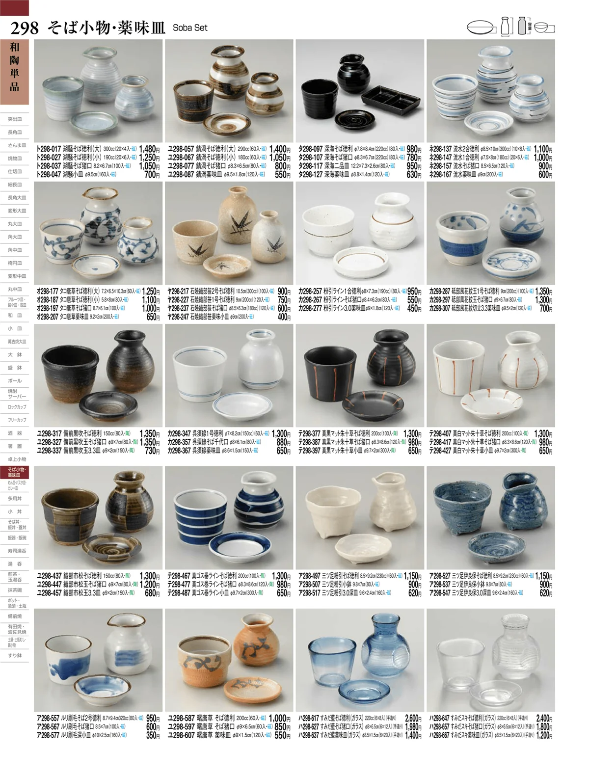 ときわvol.27・ページ番号298・和陶単品