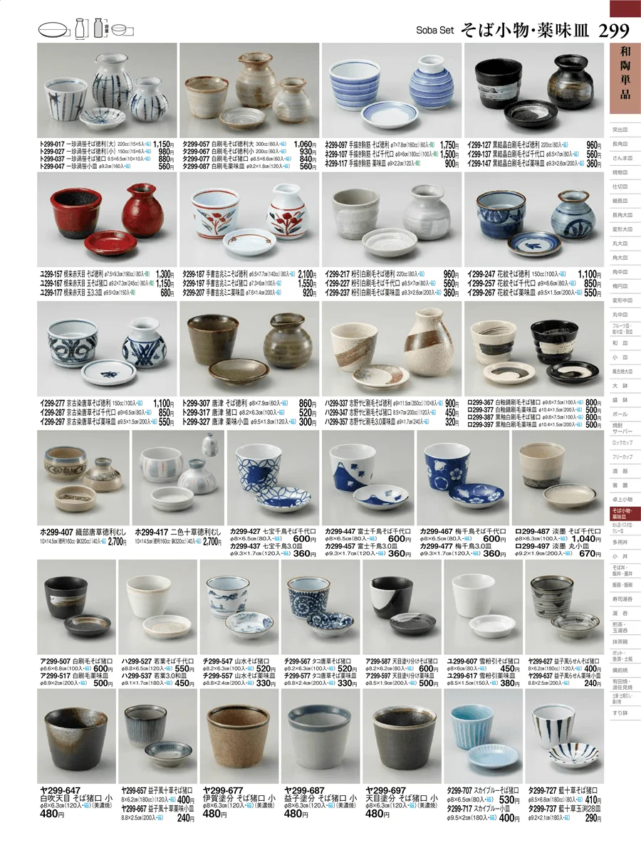 和陶単品 ページ299