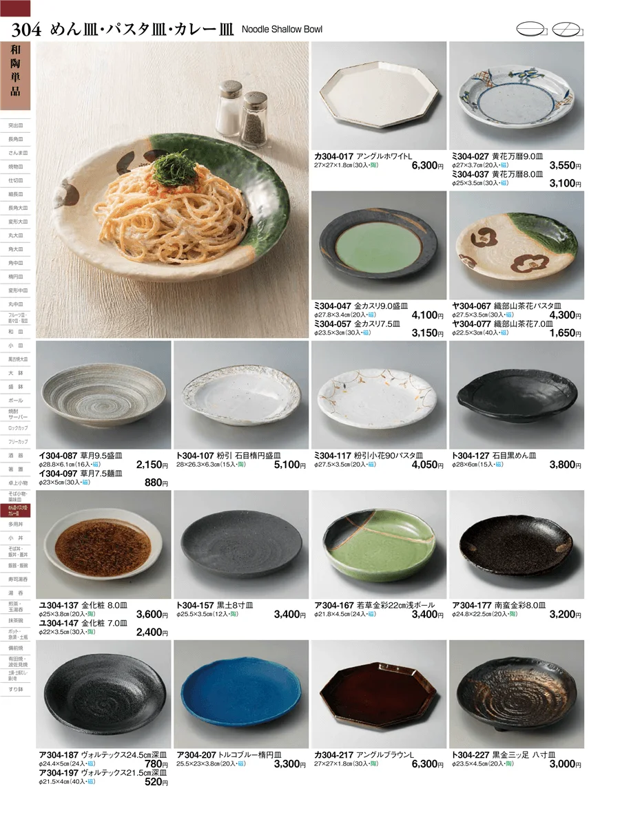 和陶単品 ページ304