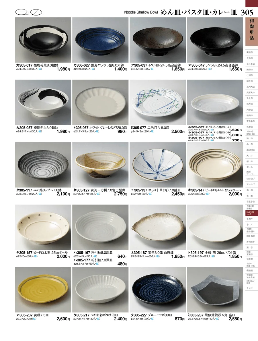 和陶単品 ページ305