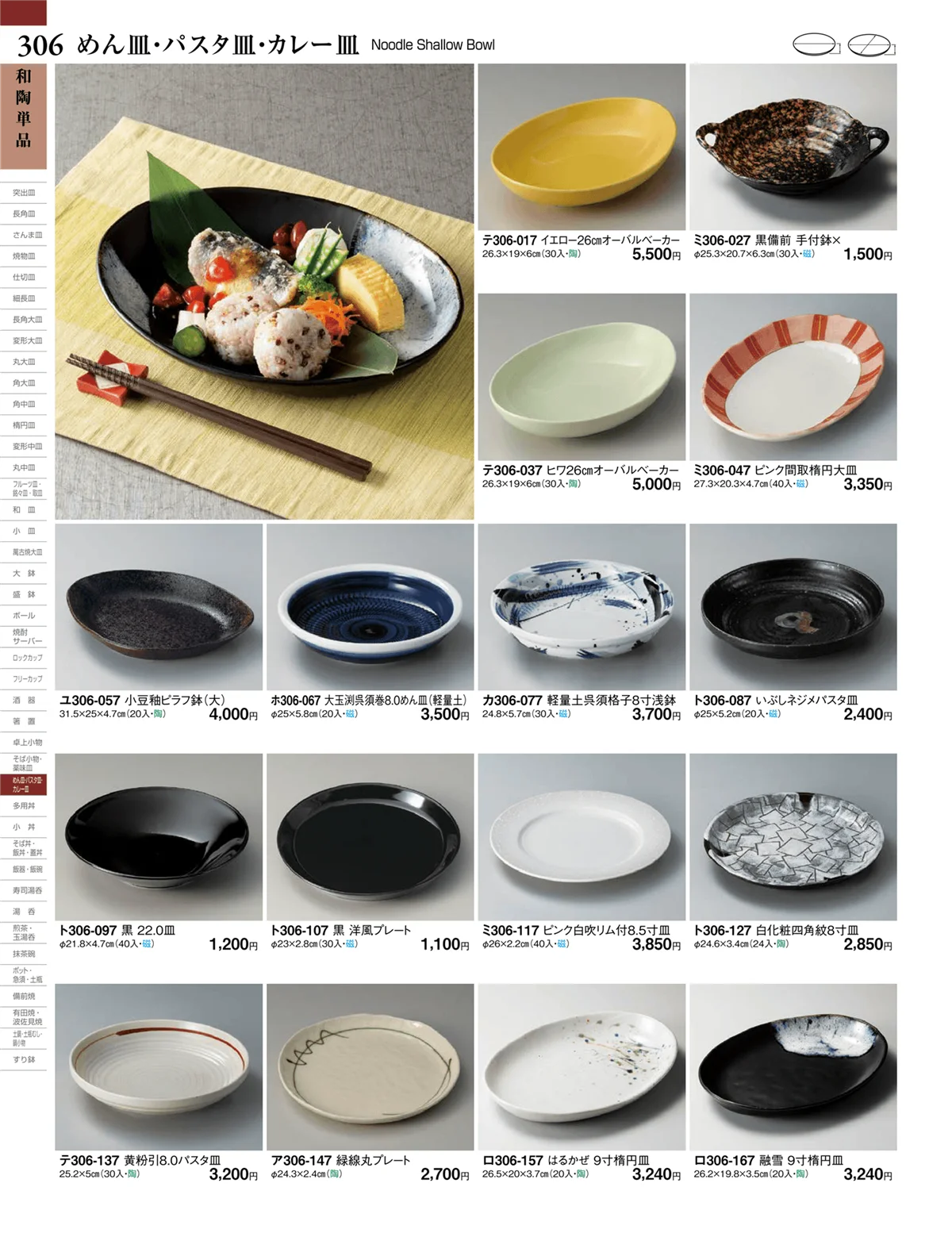 ときわvol.27・ページ番号306・和陶単品
