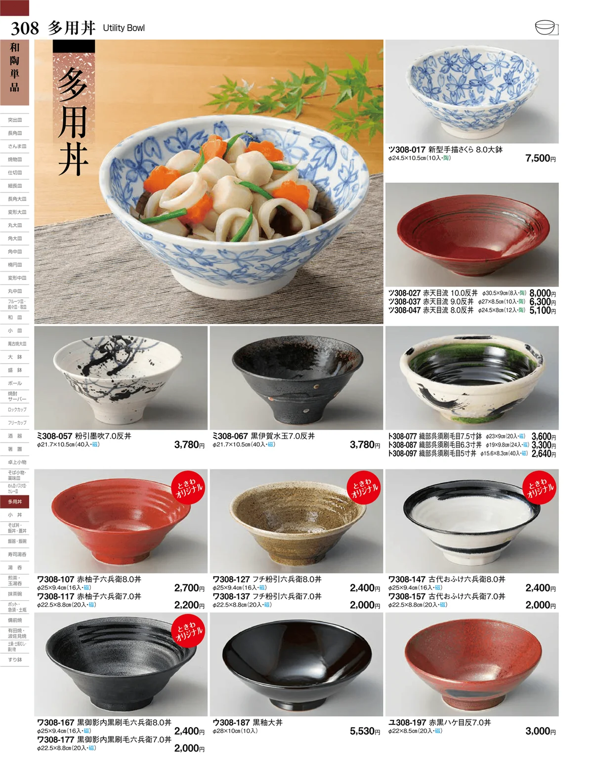 ときわvol.27・ページ番号308・和陶単品