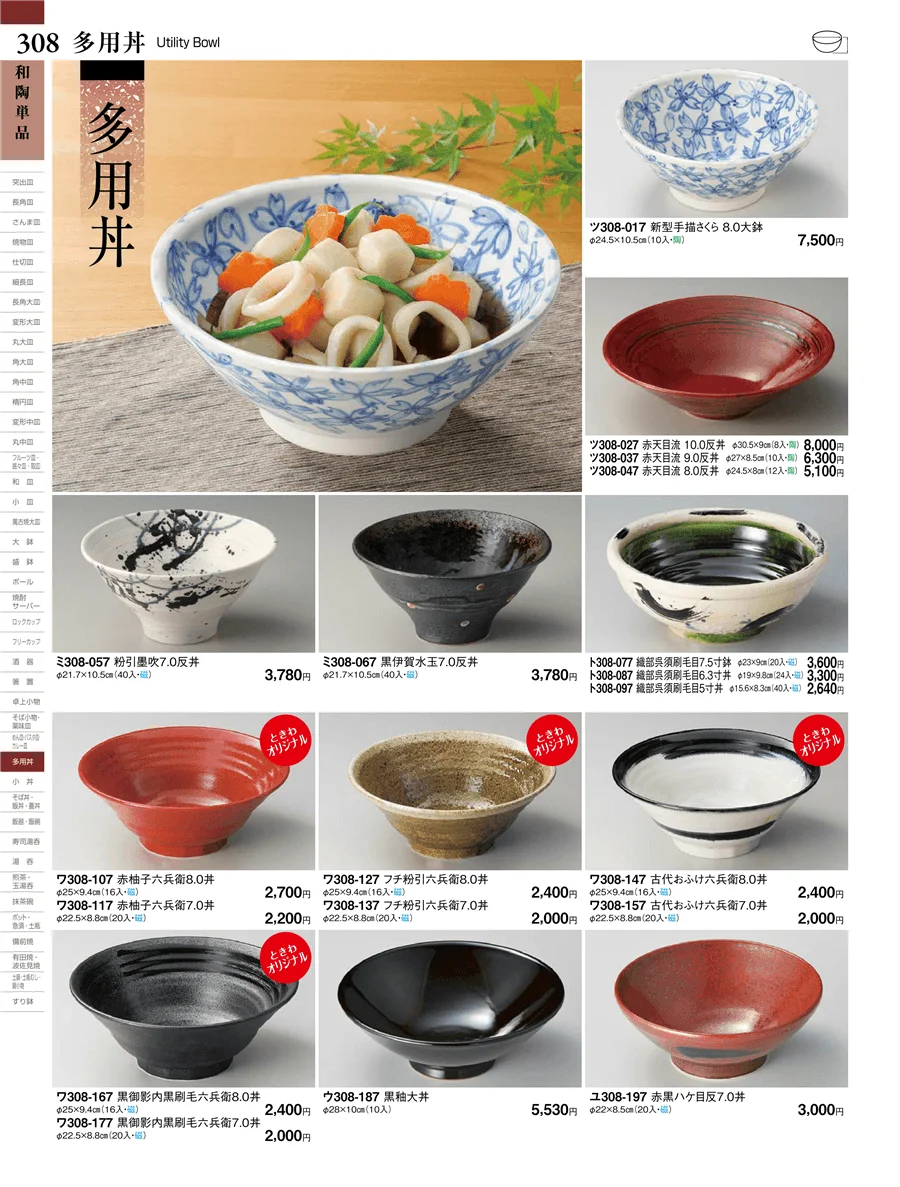 和陶単品 ページ308