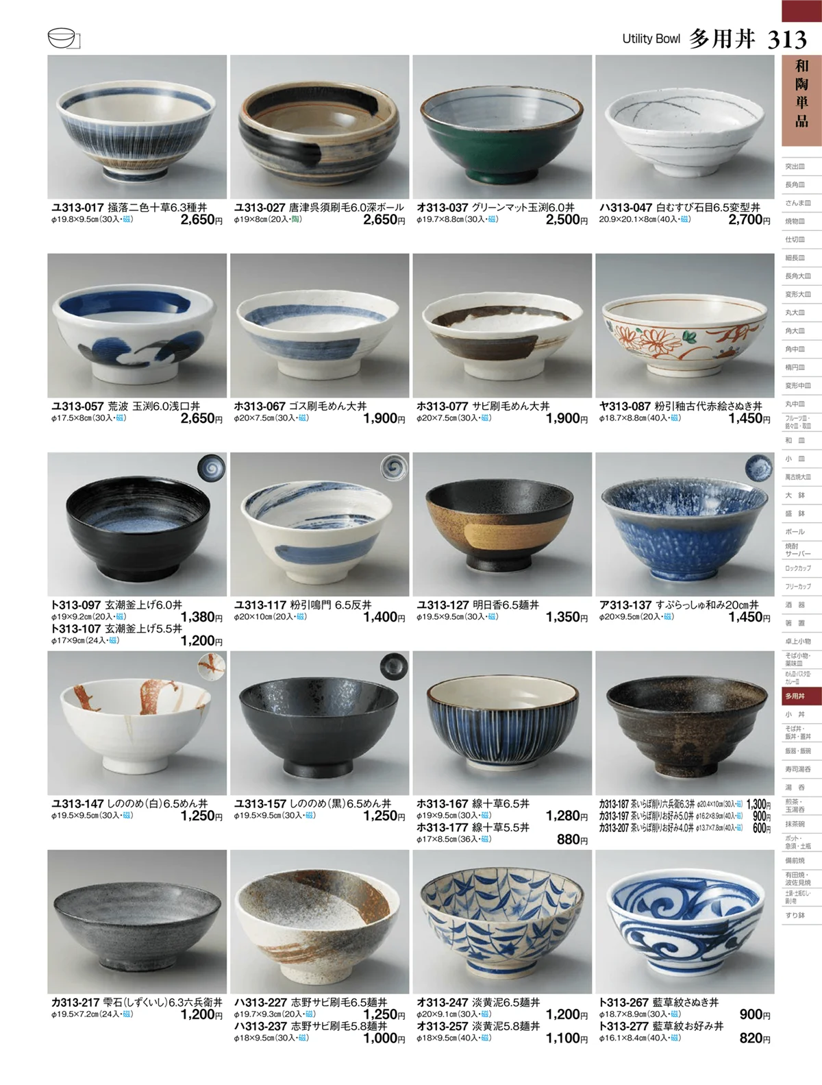 ときわvol.27・ページ番号313・和陶単品