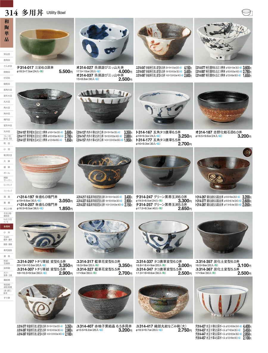 和陶単品 ページ314