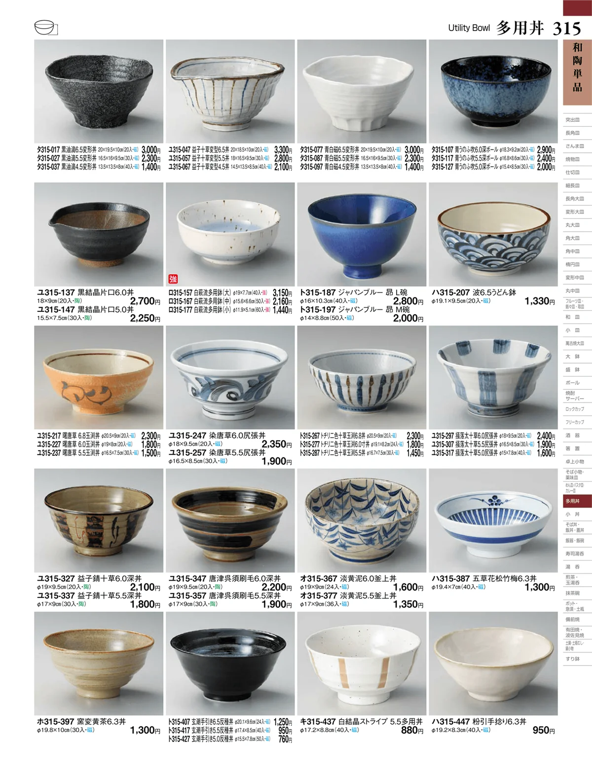 ときわvol.27・ページ番号315・和陶単品