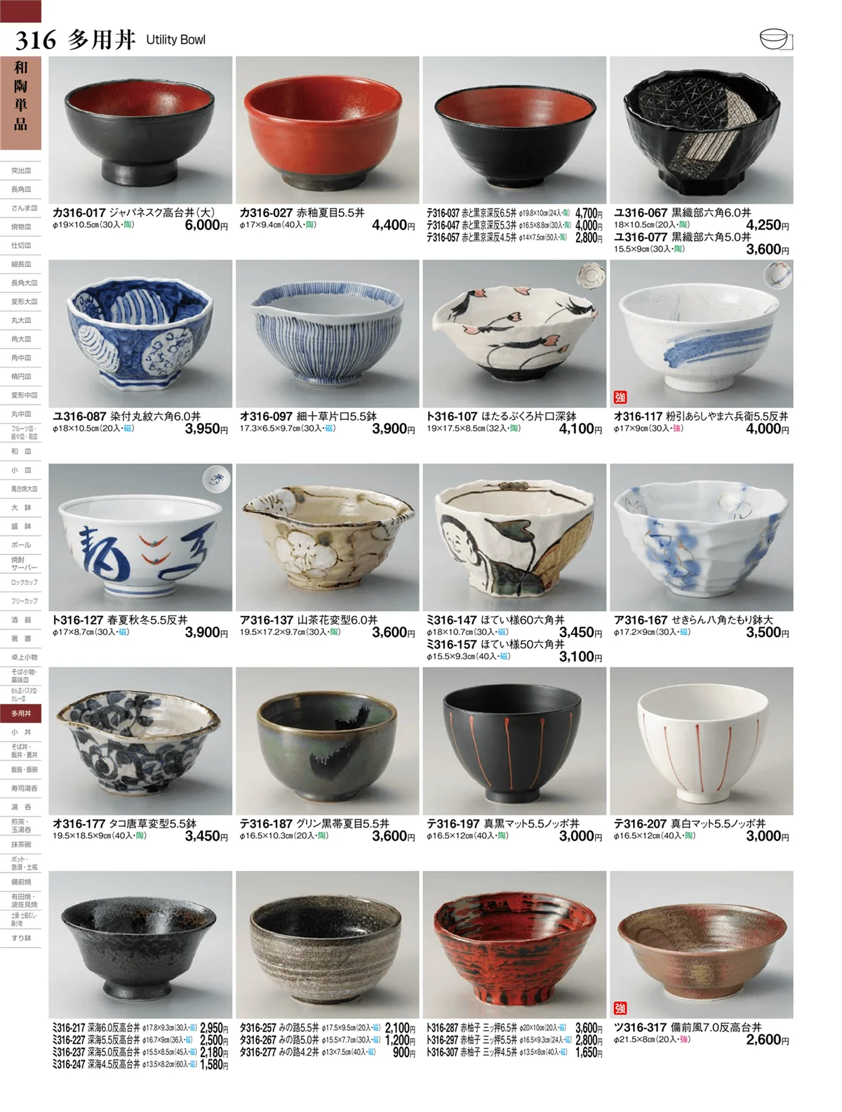 ときわvol.27・ページ番号316・和陶単品