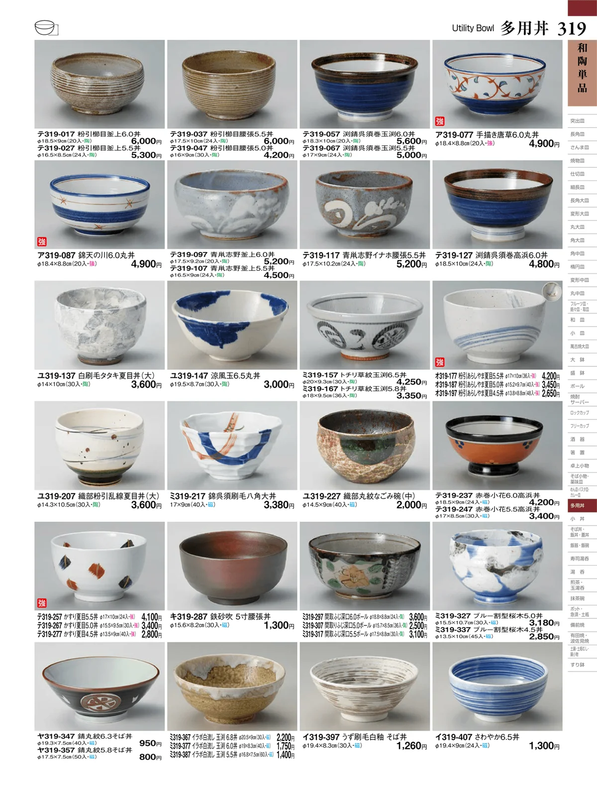 ときわvol.27・ページ番号319・和陶単品