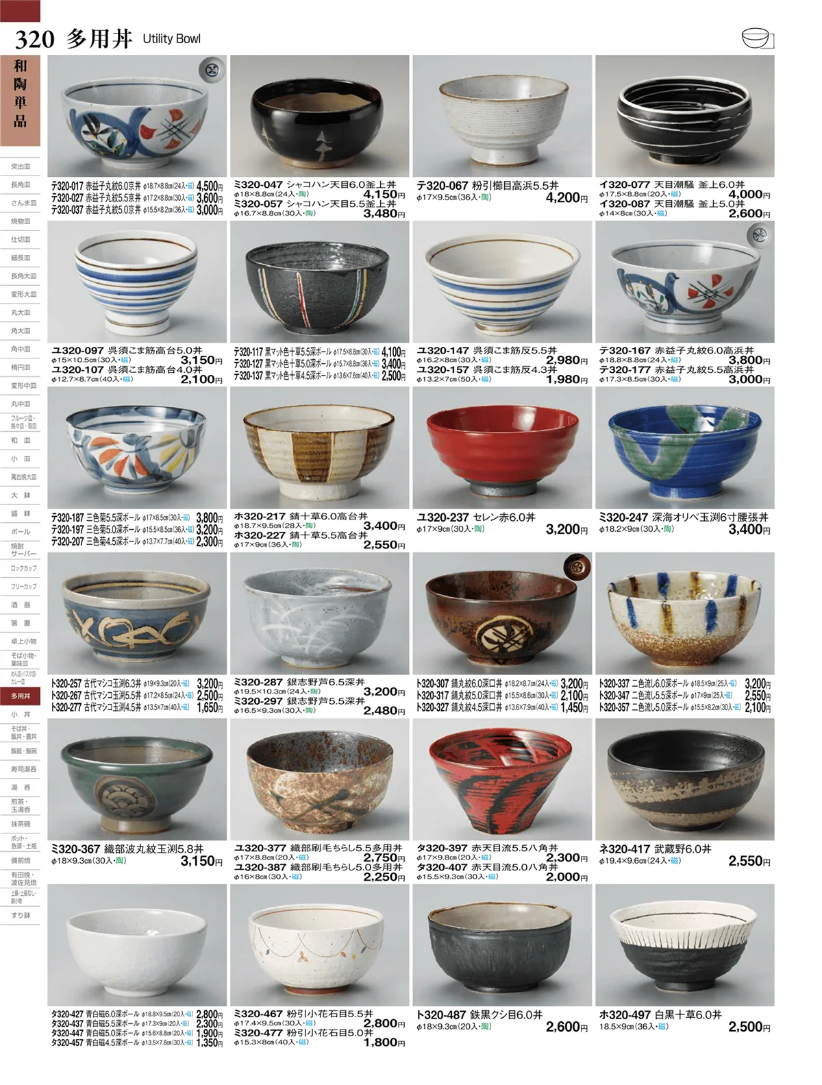 ときわvol.27・ページ番号320・和陶単品
