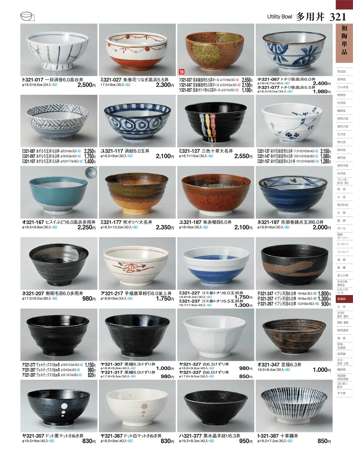 ときわvol.27・ページ番号321・和陶単品
