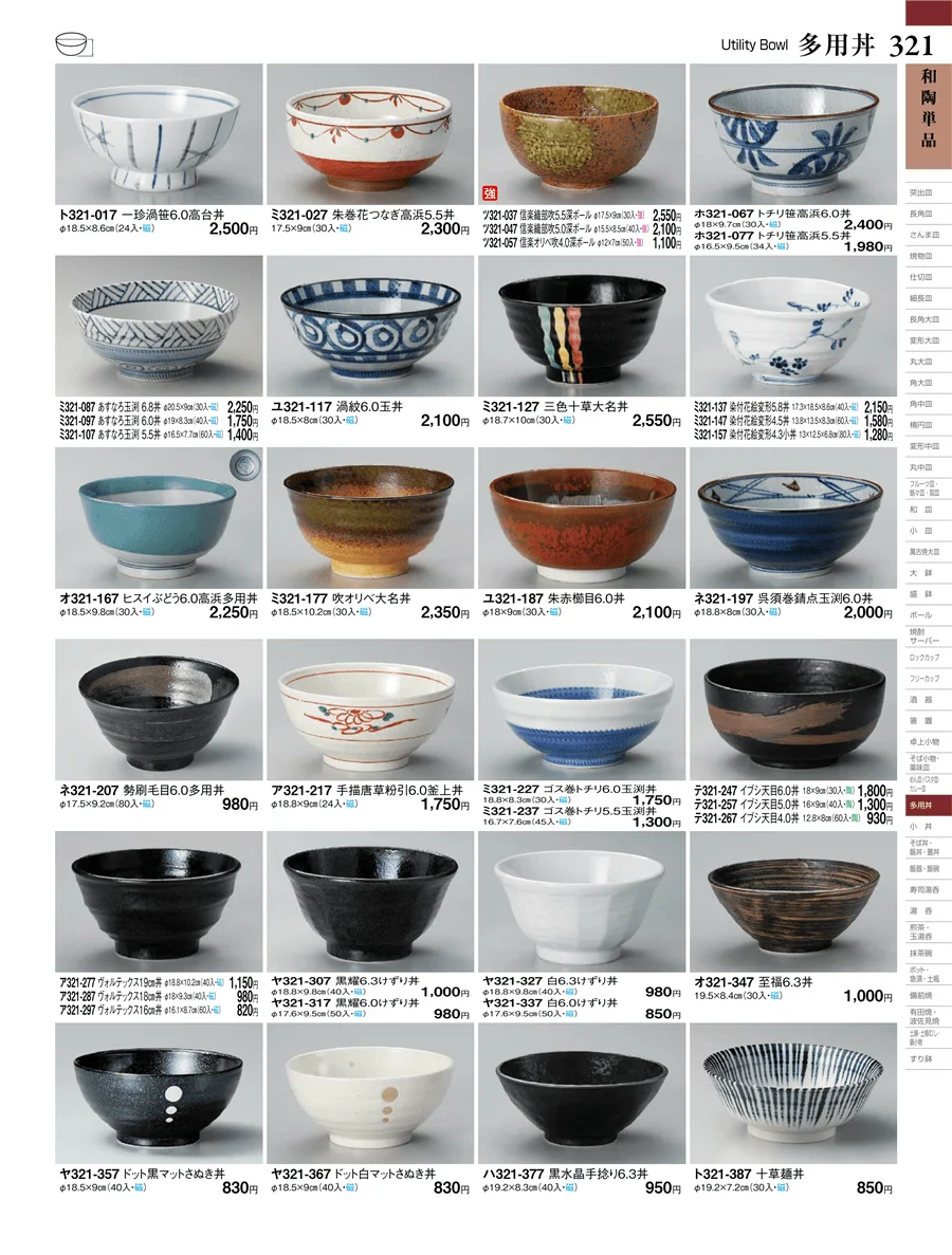 和陶単品 ページ321