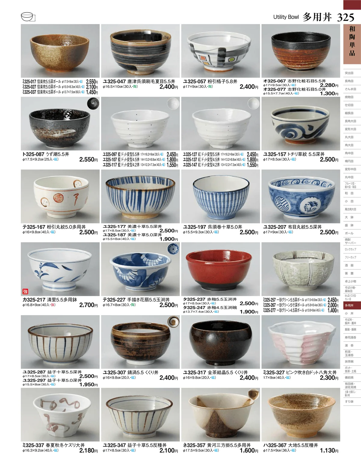 ときわvol.27・ページ番号325・和陶単品