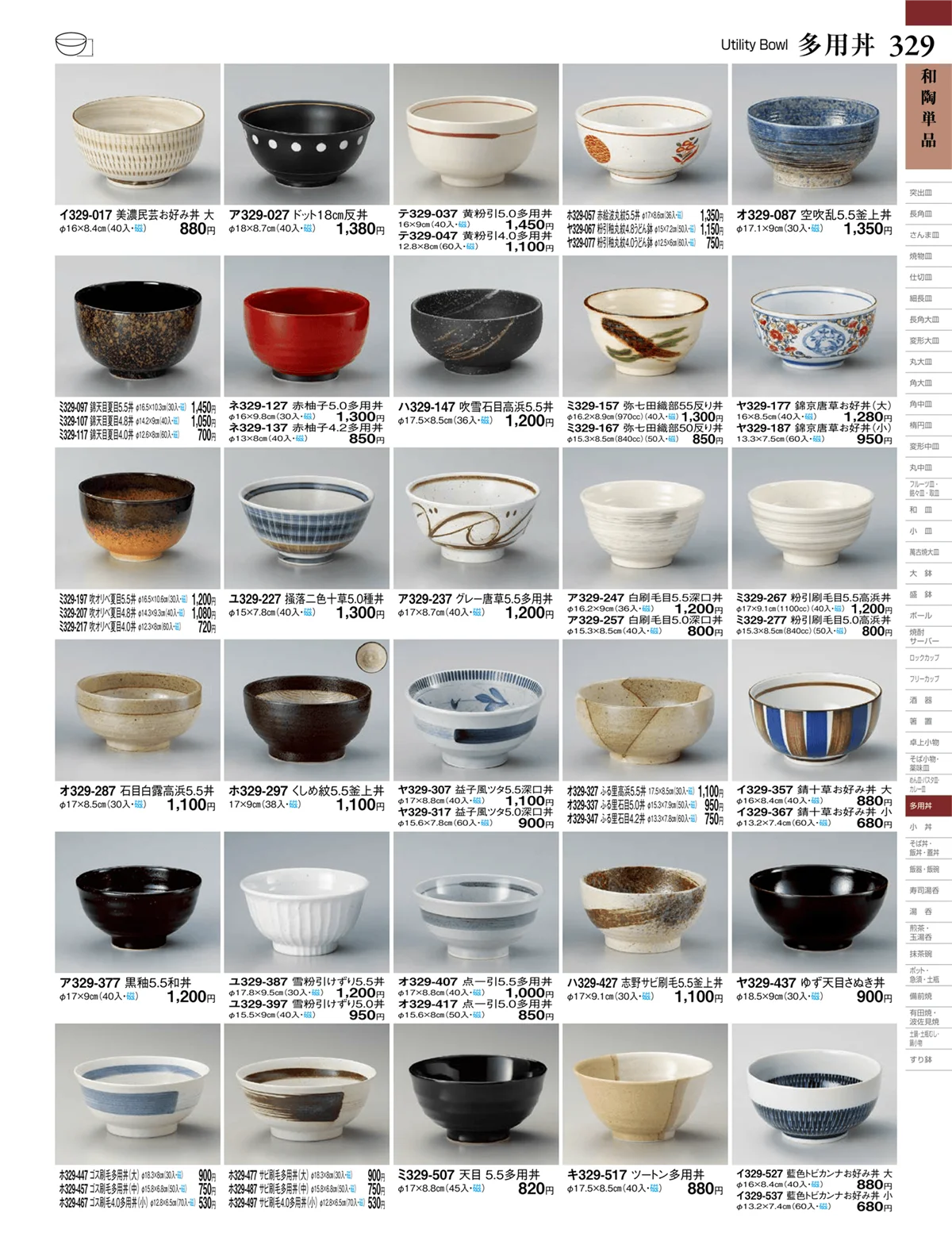 ときわvol.27・ページ番号329・和陶単品