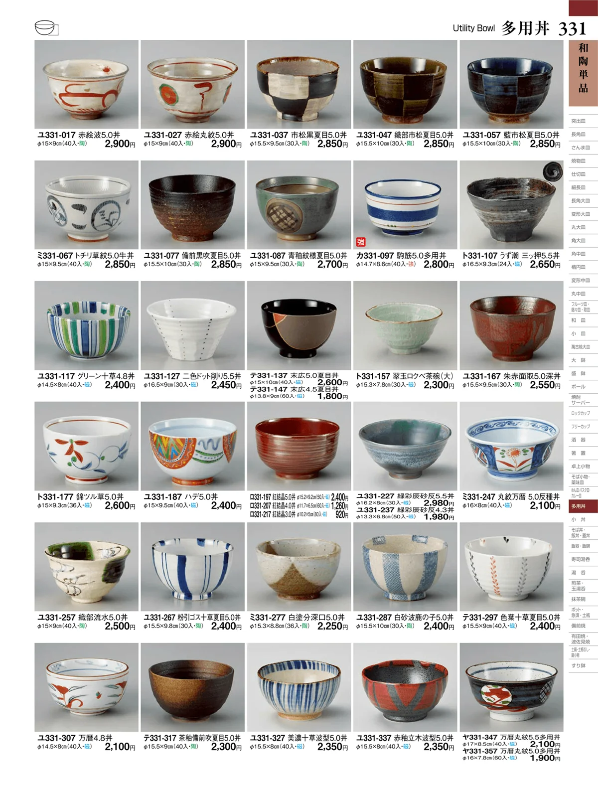 ときわvol.27・ページ番号331・和陶単品