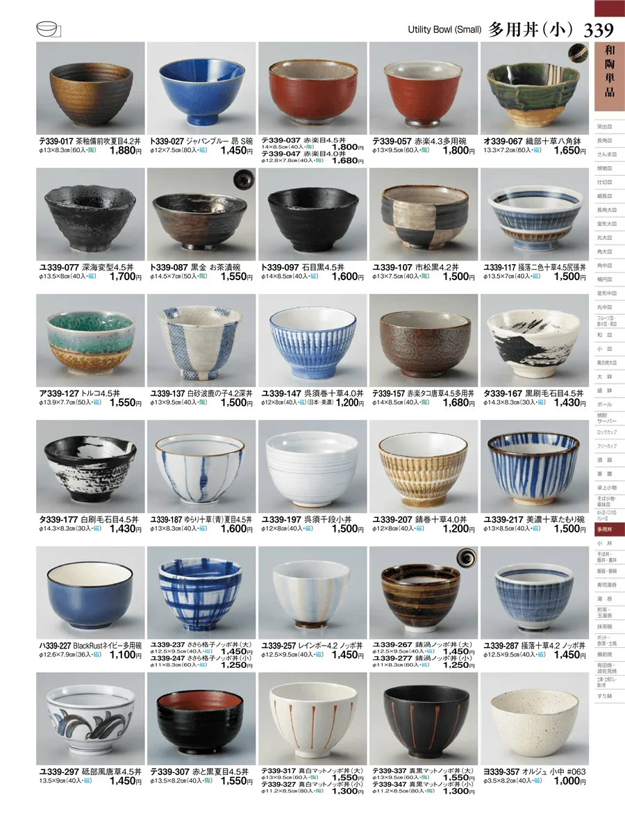 和陶単品 ページ339