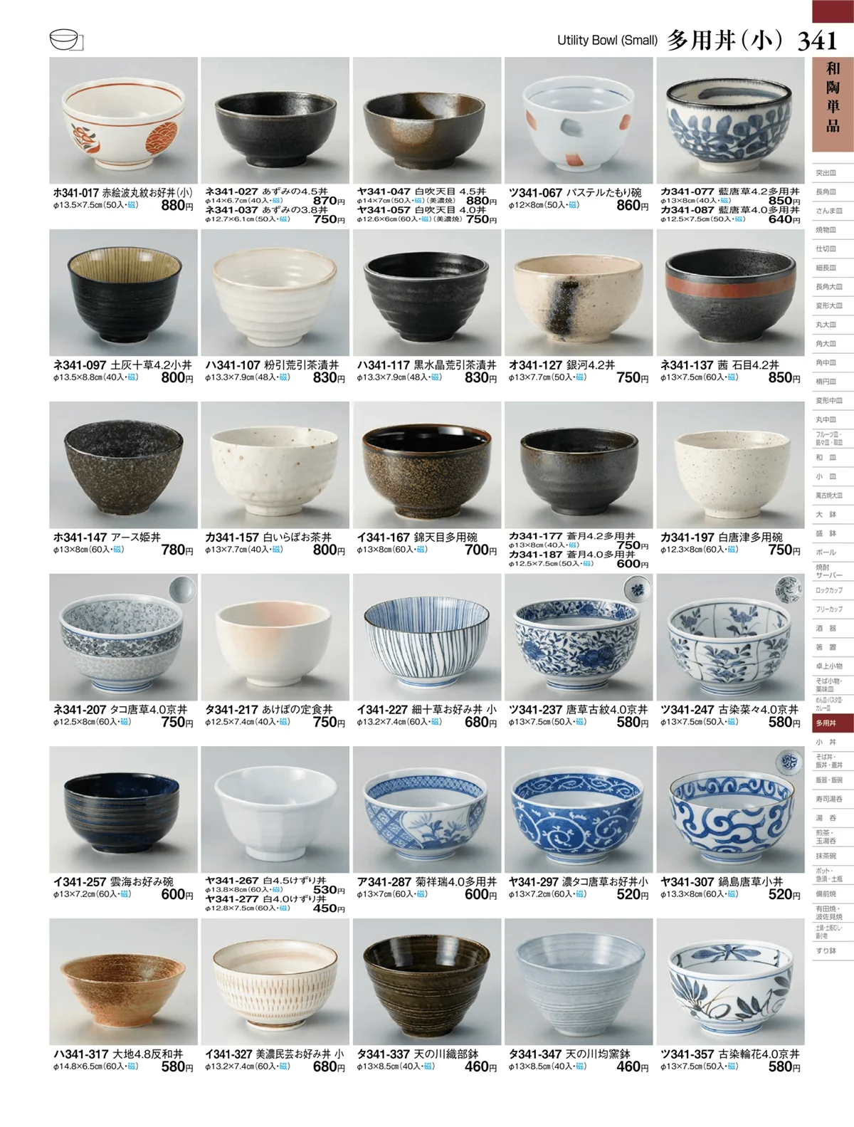 ときわvol.27・ページ番号341・和陶単品
