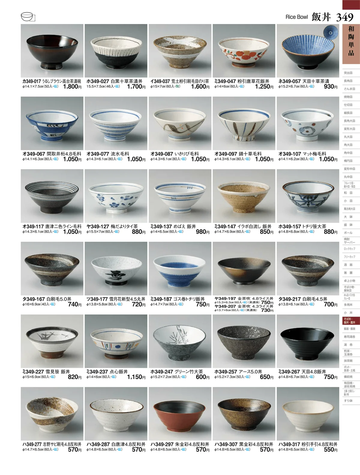 ときわvol.27・ページ番号349・和陶単品