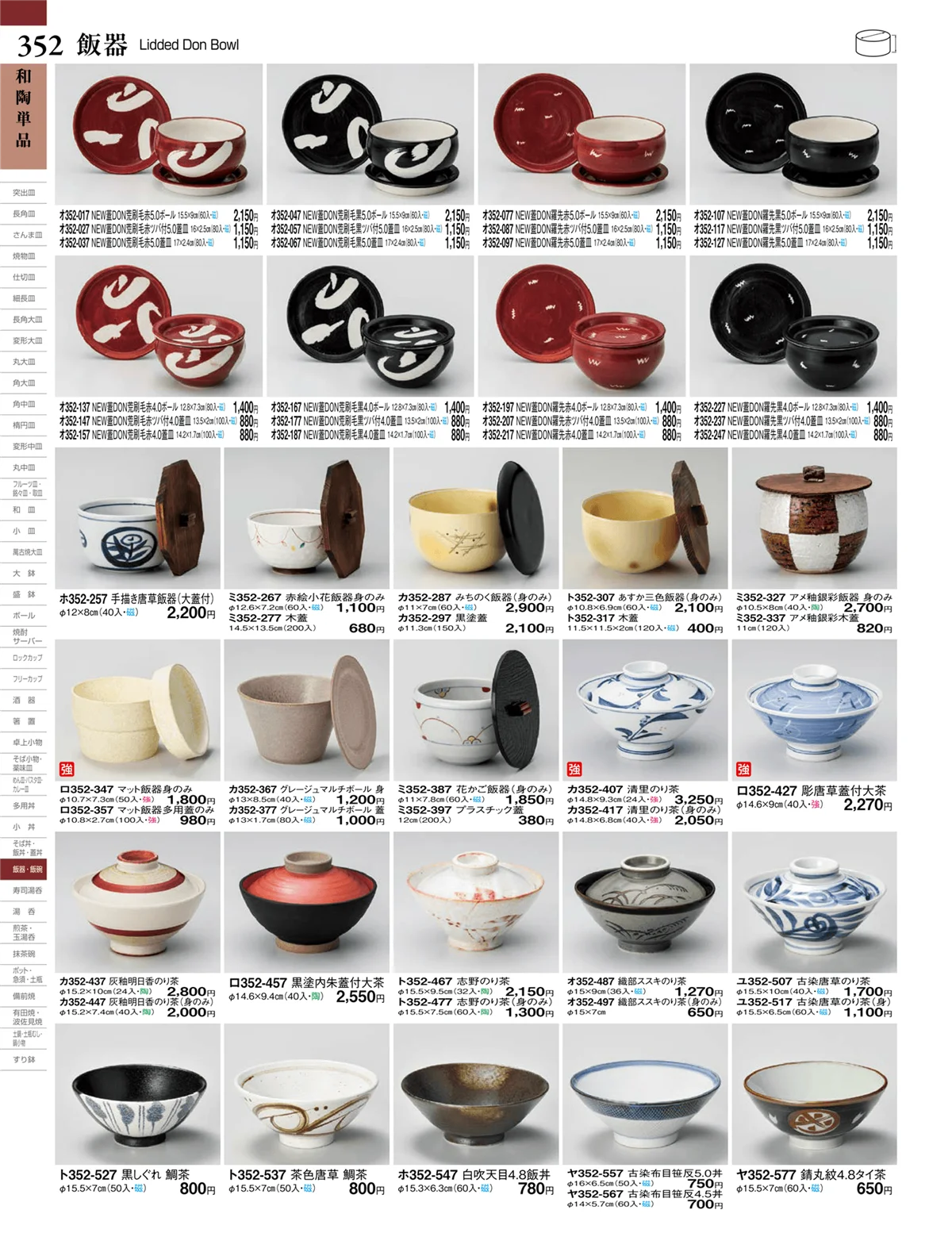 ときわvol.27・ページ番号352・和陶単品