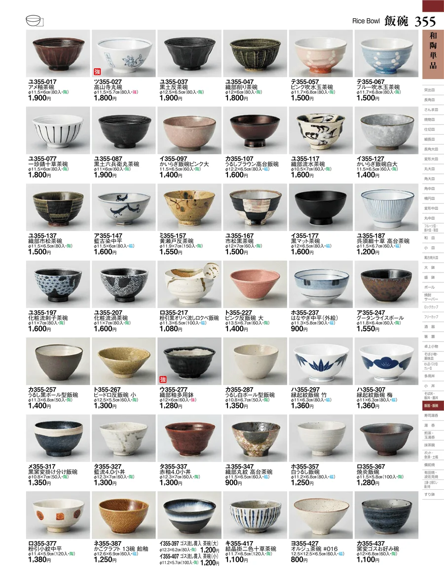和陶単品 ページ355