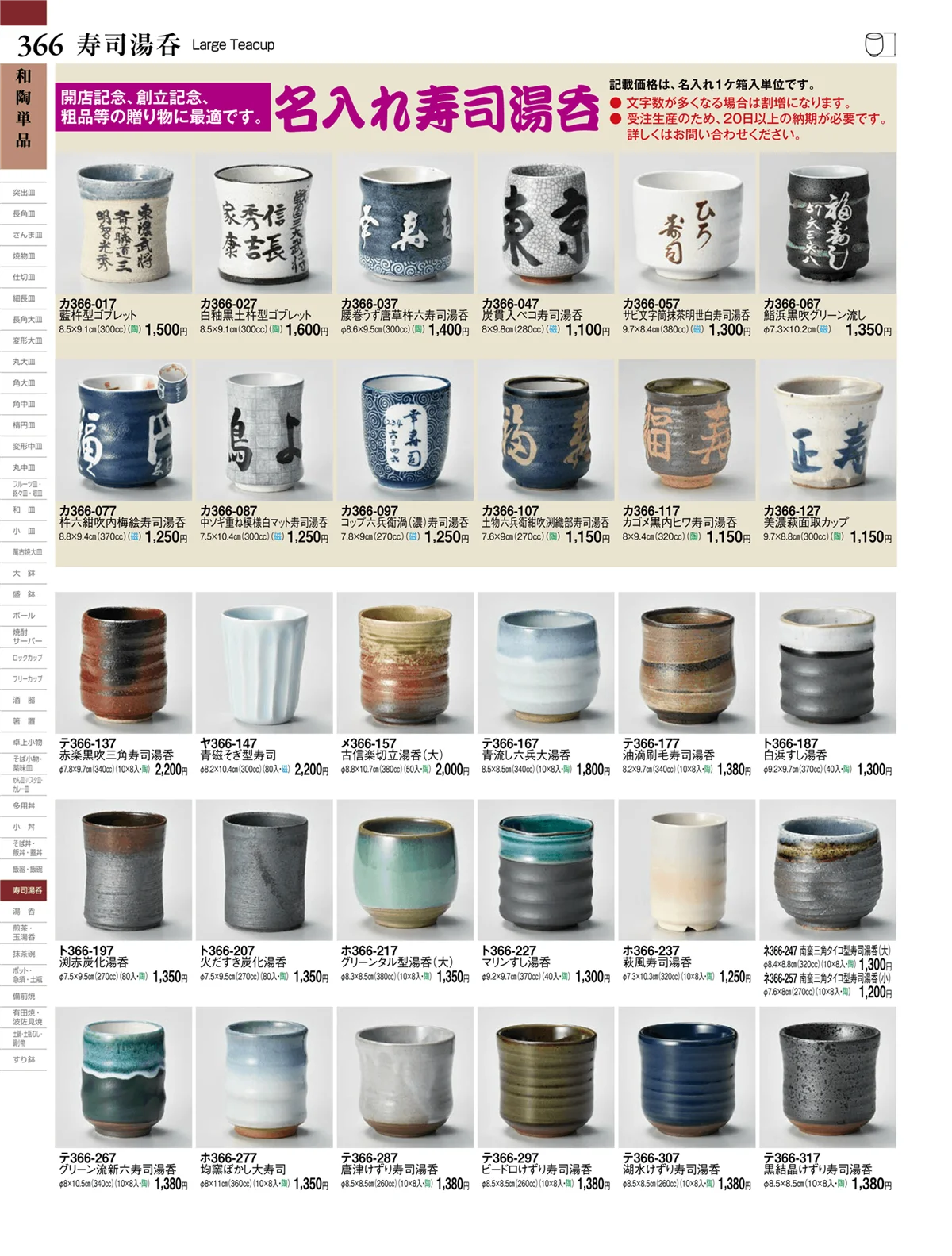 ときわvol.27・ページ番号366・和陶単品