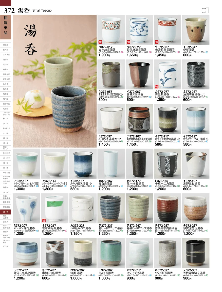 和陶単品 ページ372