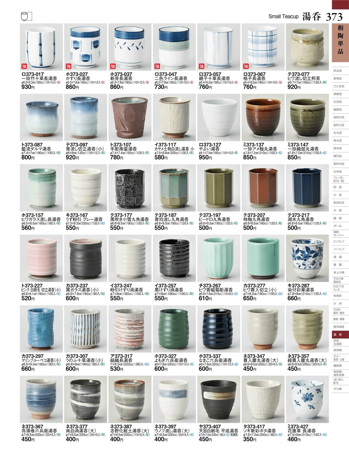 ときわvol.27・ページ番号373・和陶単品