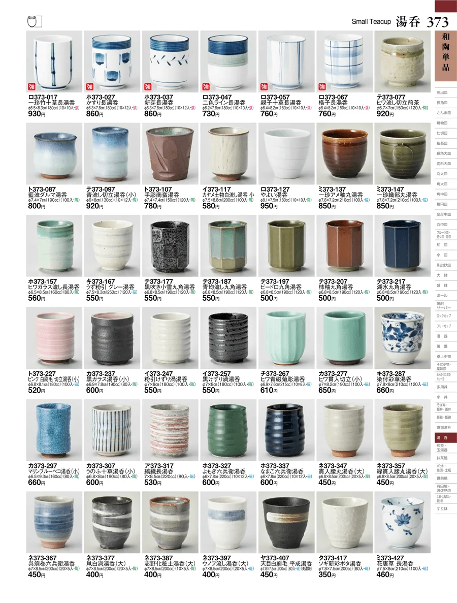 和陶単品 ページ373