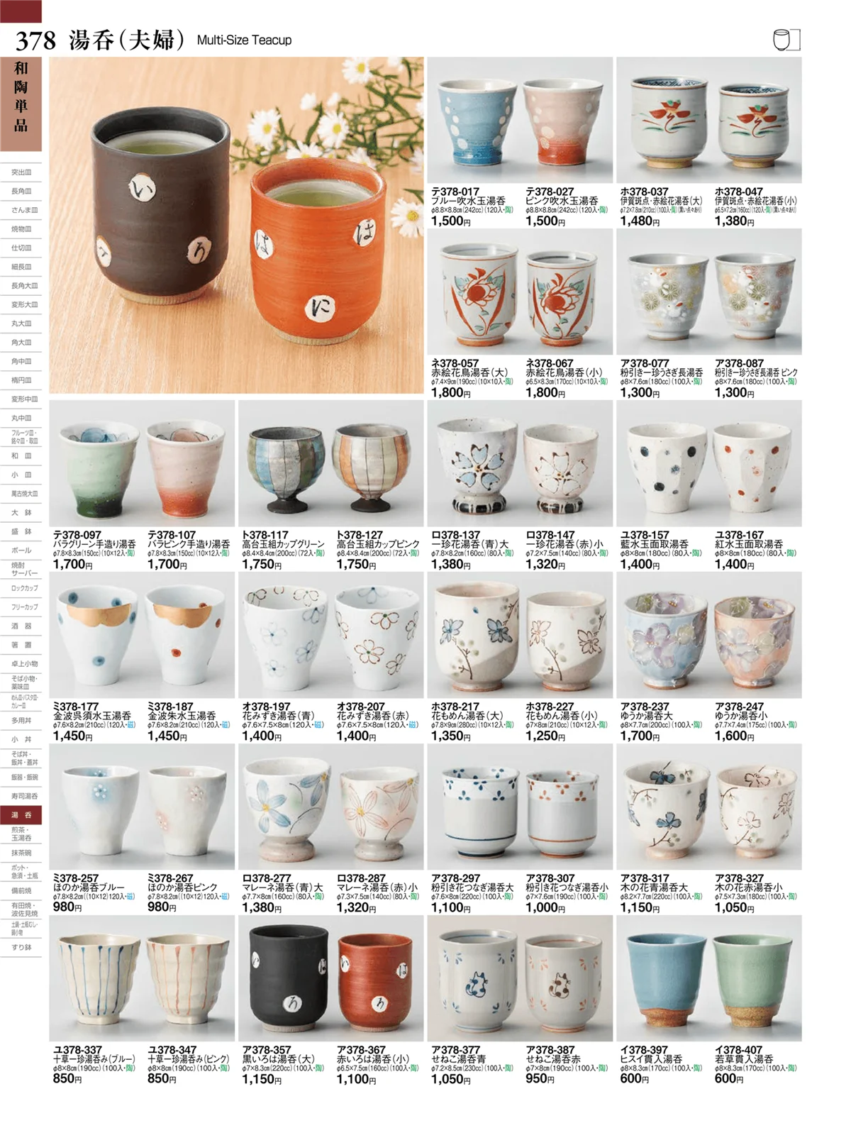ときわvol.27・ページ番号378・和陶単品